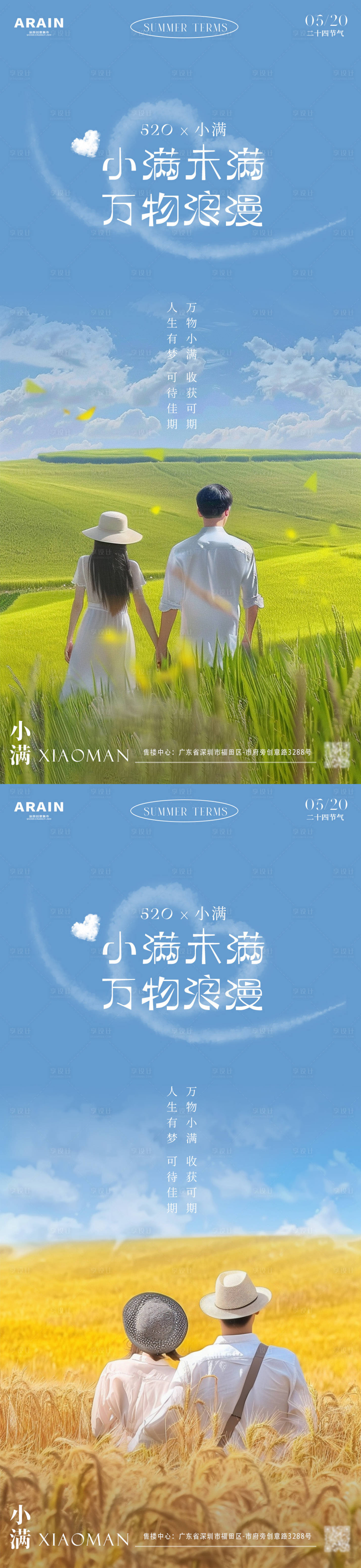 源文件下載【享設計】搜索編號：40620023746852386【小滿520海報】