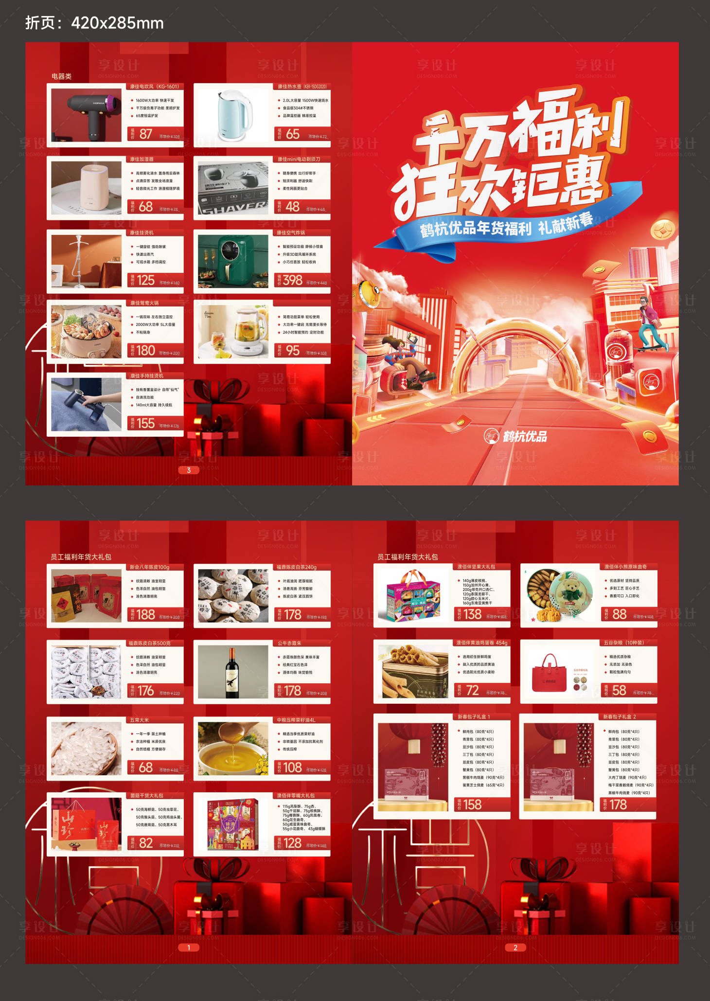源文件下載【享設計】搜索編號：59840024211719635【商場年貨節產品折頁】