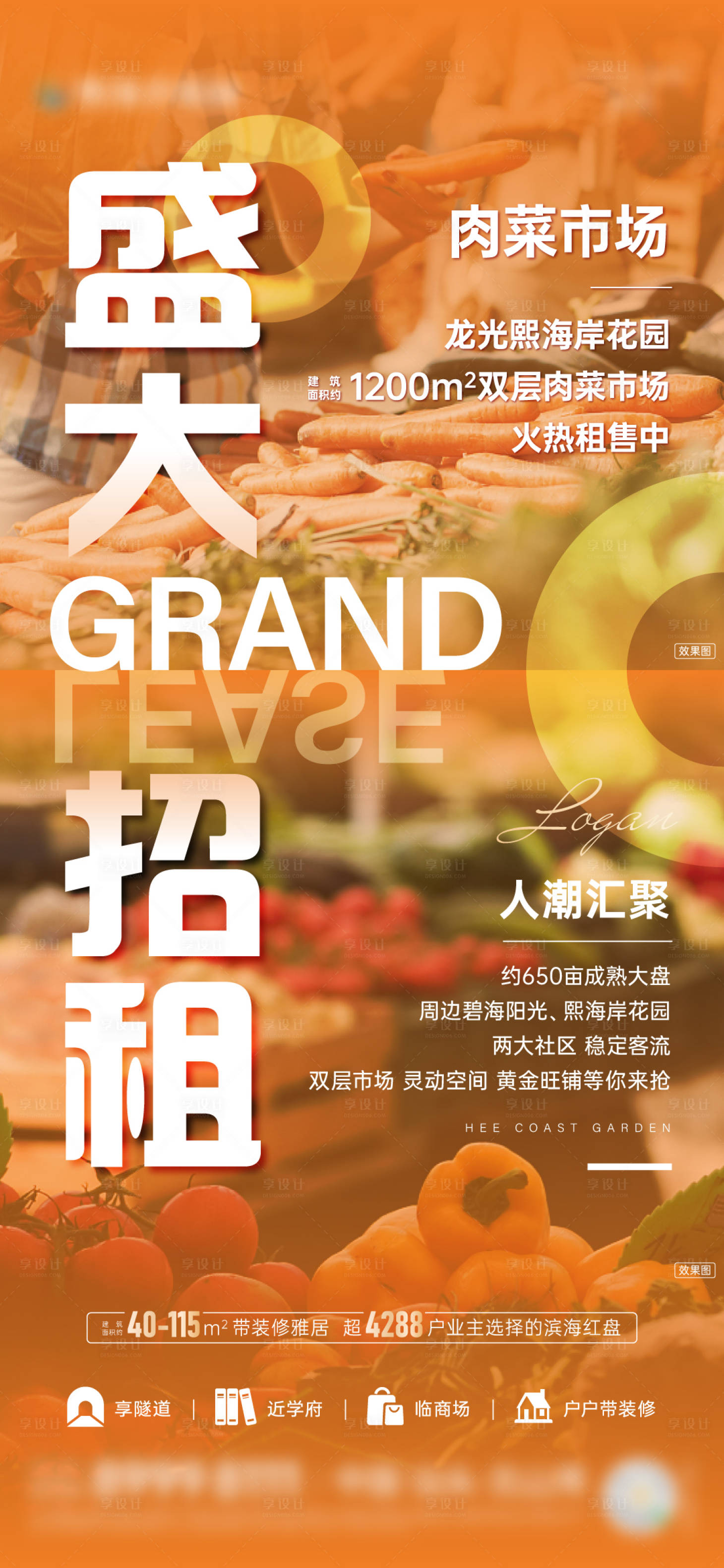 源文件下載【享設(shè)計(jì)】搜索編號(hào)：31240023932763738【菜肉市場(chǎng)招租】