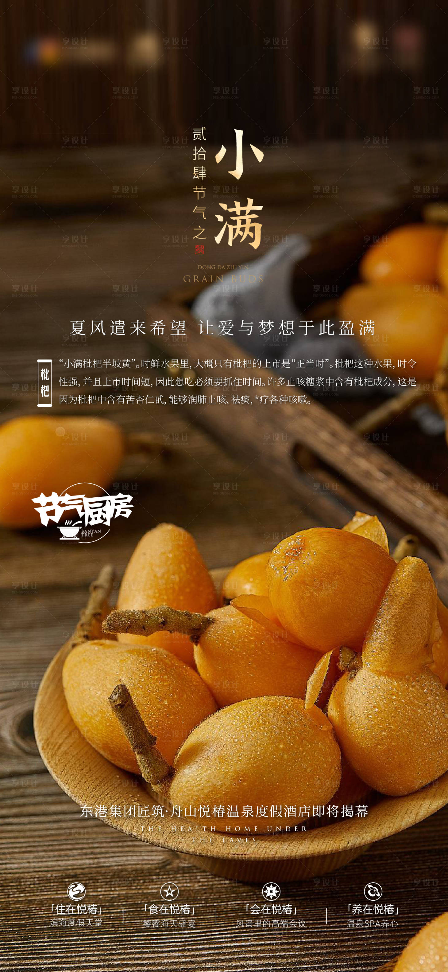 源文件下載【享設計】搜索編號：56730024012638931【小滿節氣海報】