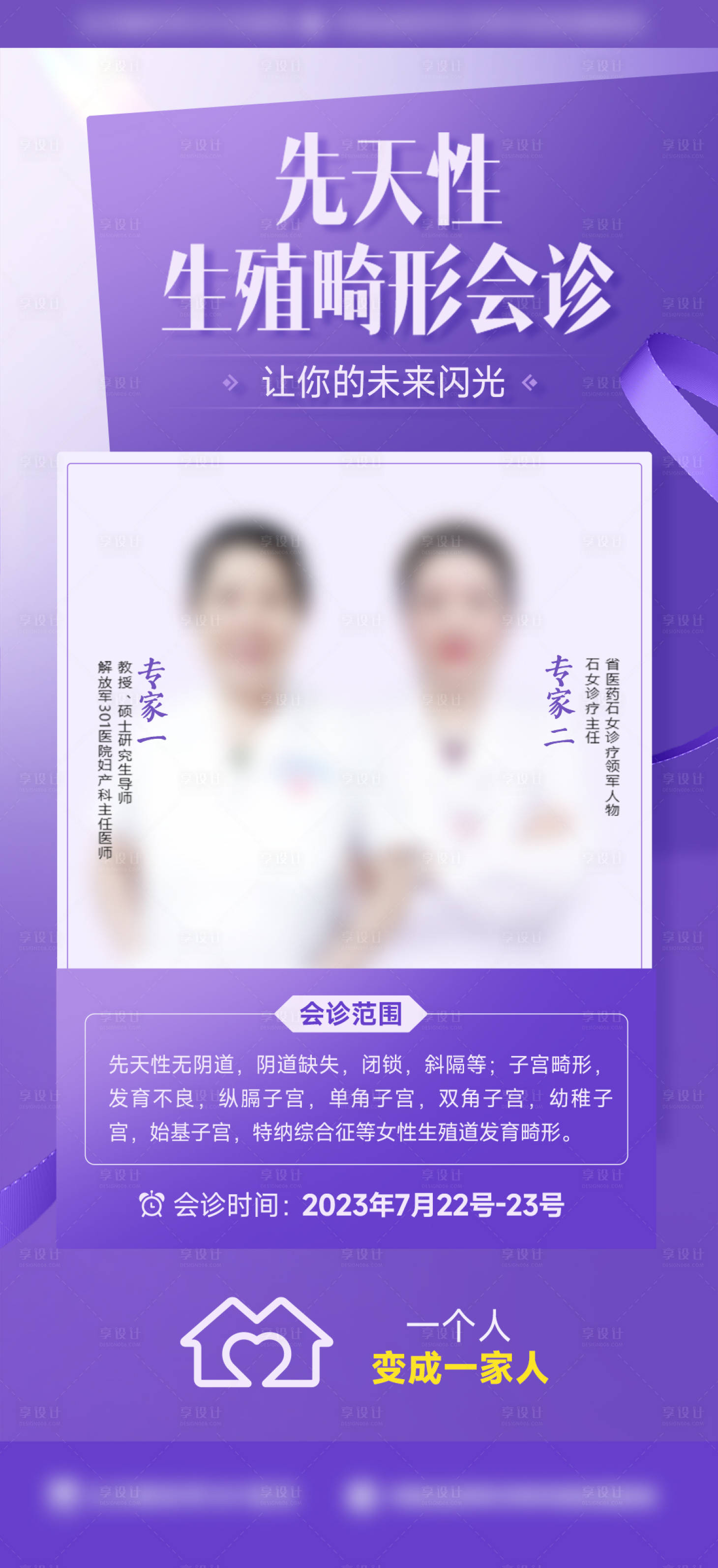 源文件下載【享設計】搜索編號：37530024013073171【專家會診海報】