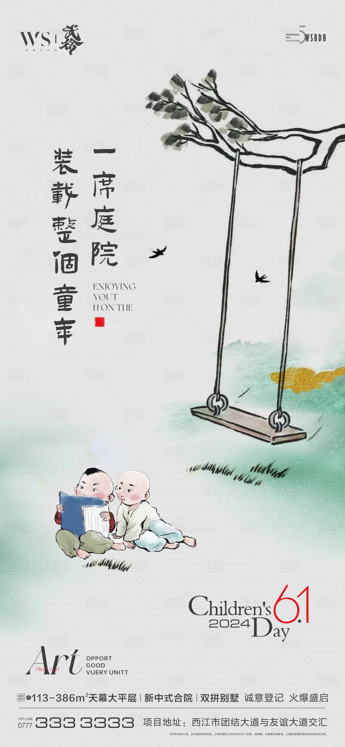 源文件下載【享設計】搜索編號：60330024027586420【六一兒童節海報】