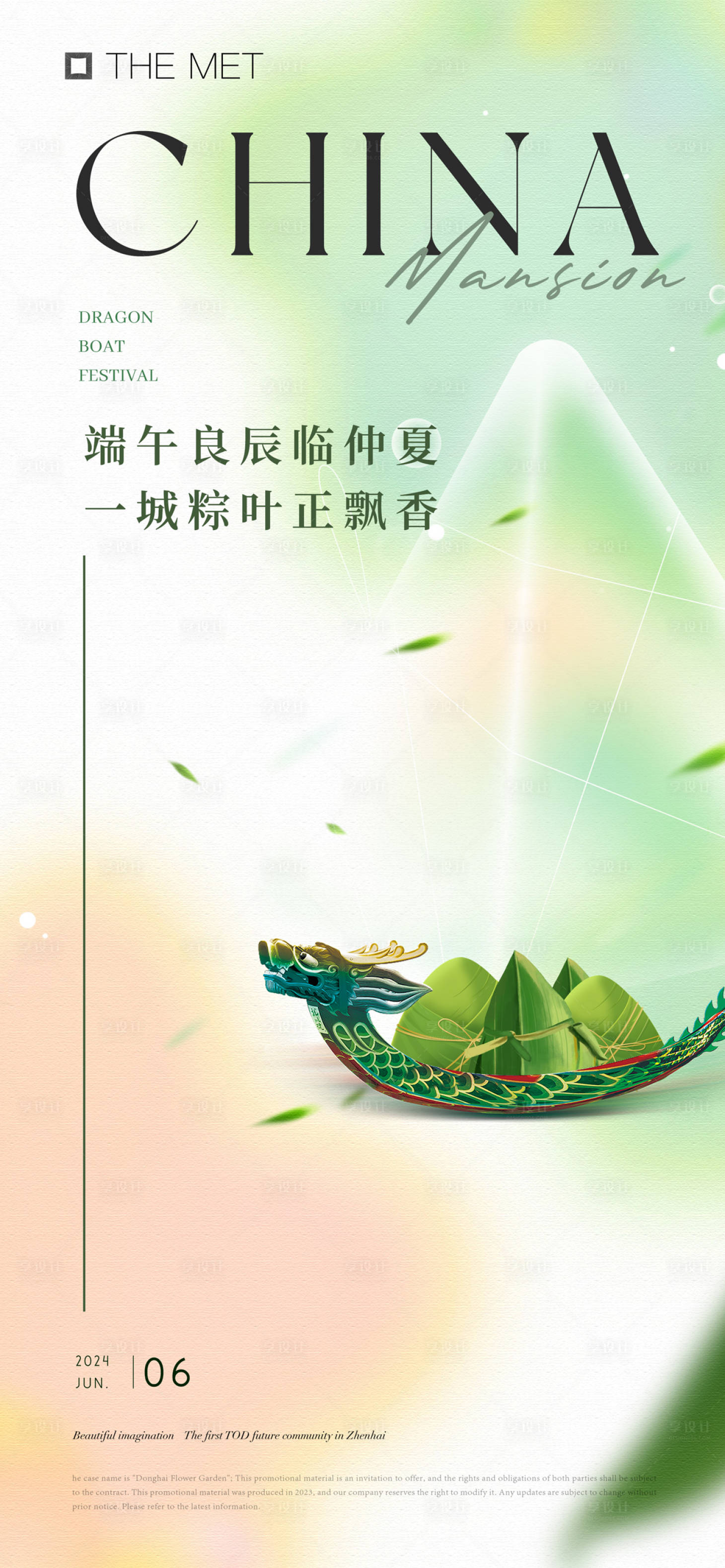 源文件下载【享设计】搜索编号：24810024233229771【端午节海报】