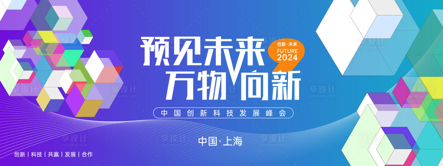 源文件下載【享設計】搜索編號：13840023840034996【科技峰會背景板】