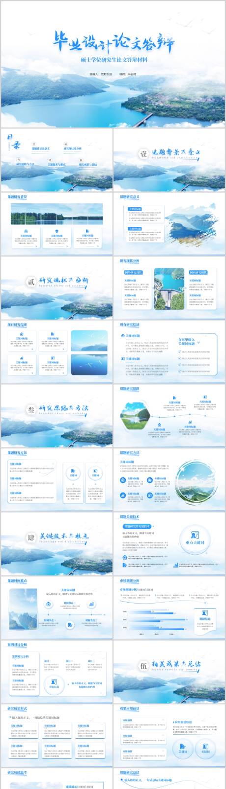 蓝色简约风毕设论文答辩通用版PPT