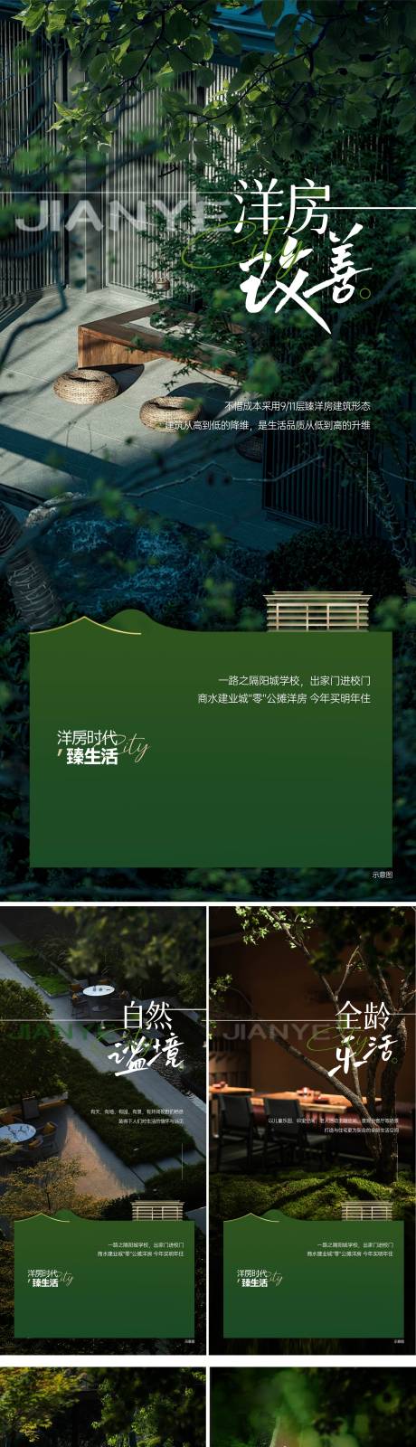 源文件下载【洋房生活海报】编号：92190023843276809