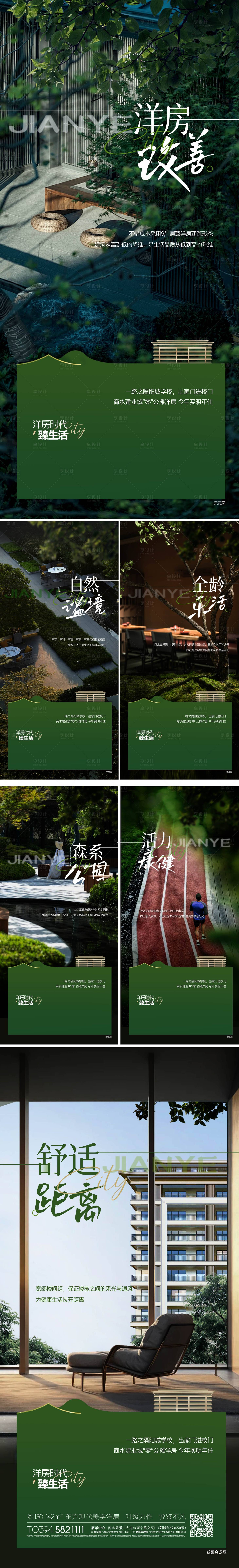 源文件下載【享設計】搜索編號：92190023843276809【洋房生活海報】