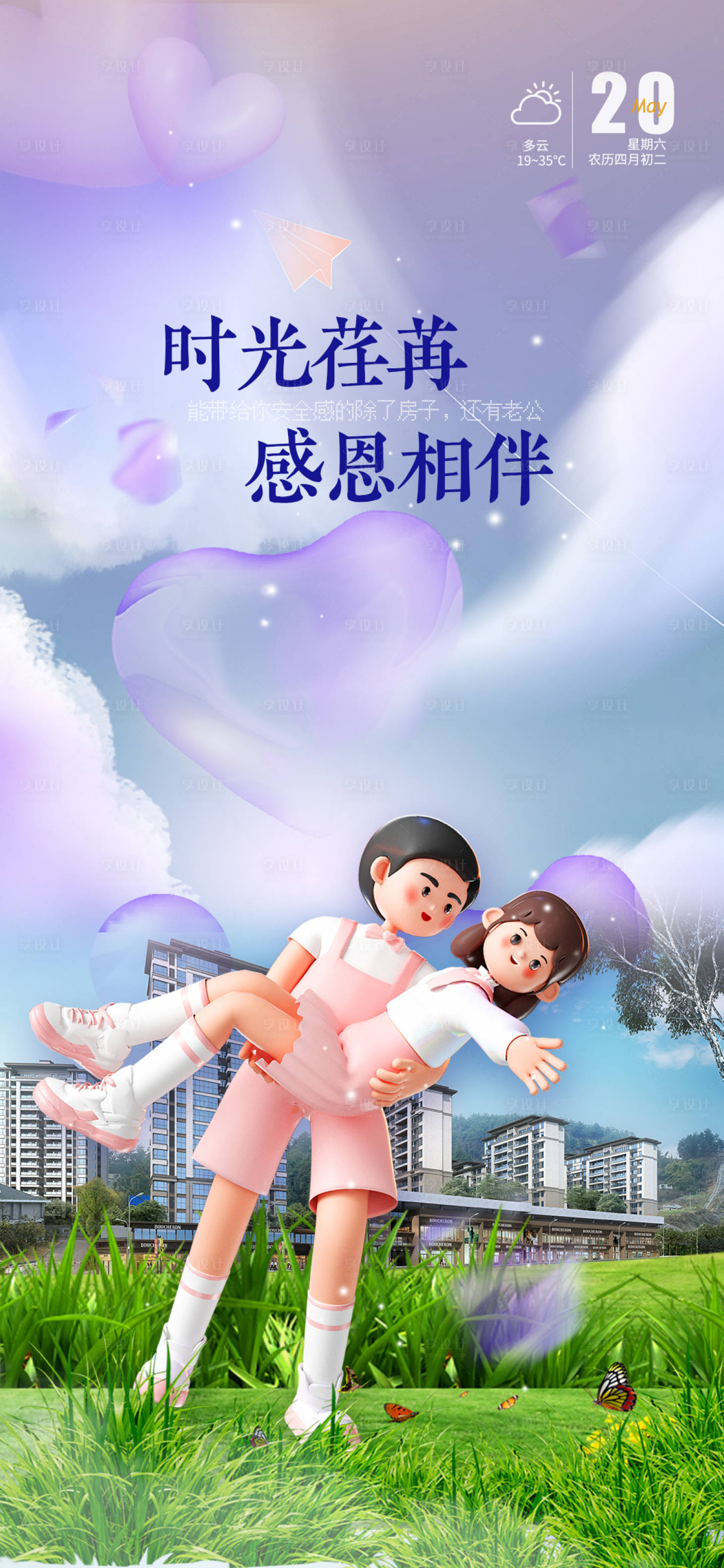 源文件下載【520房地產海報】編號：67560023920151716