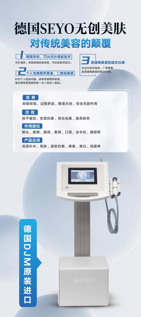 编号：46170024113161062【享设计】源文件下载-医美仪器SEYO物料展架