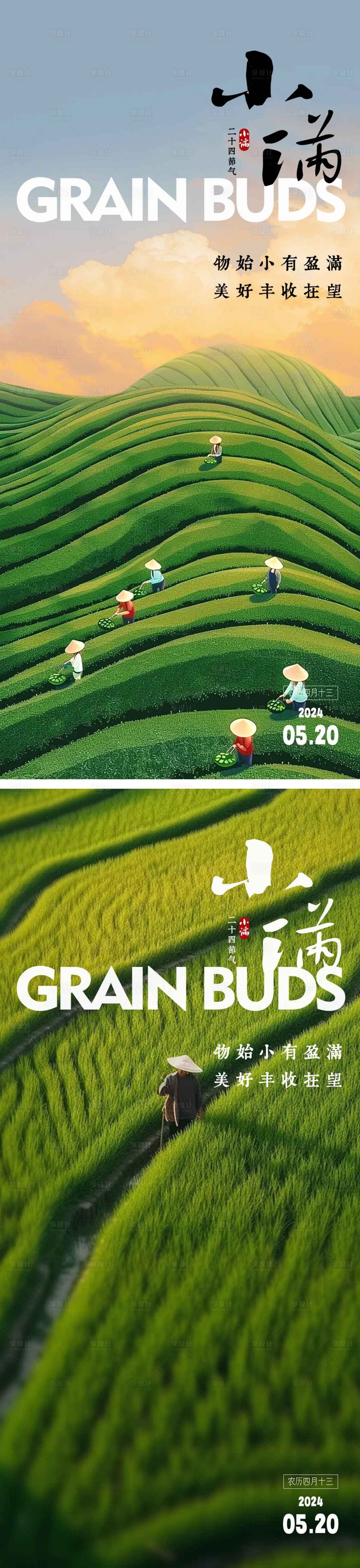 源文件下載【享設(shè)計(jì)】搜索編號(hào)：88710023707917583【小滿節(jié)氣海報(bào)  】