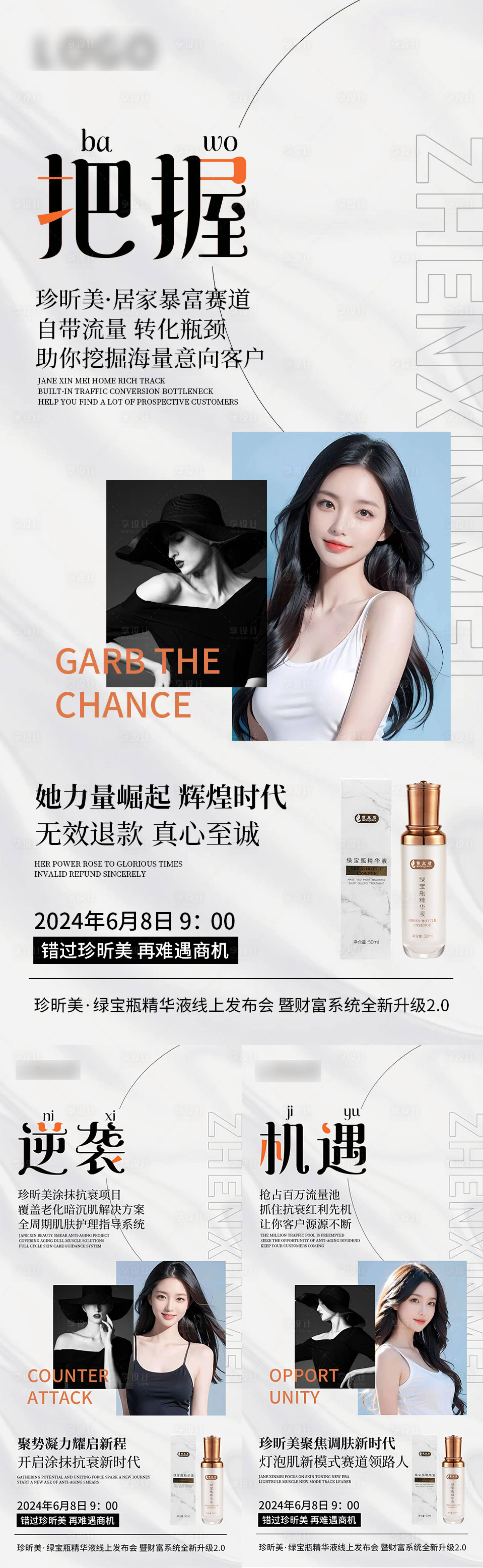 源文件下载【享设计】搜索编号：25630024130934563【造势海报】