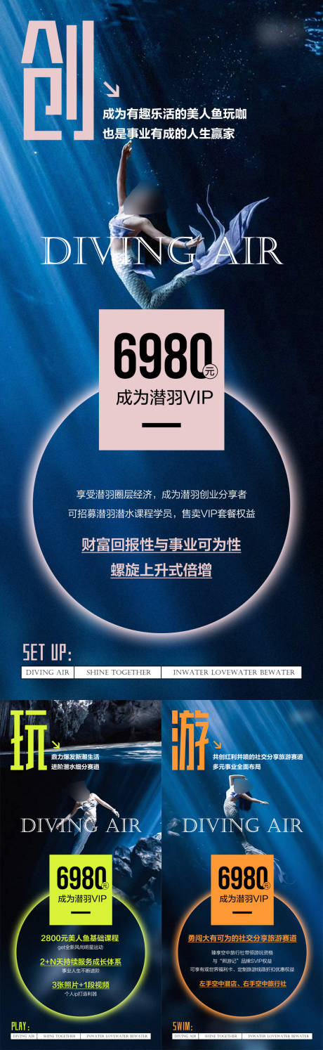 源文件下載【美人魚潛水活動價格海報】編號：64510023911409650