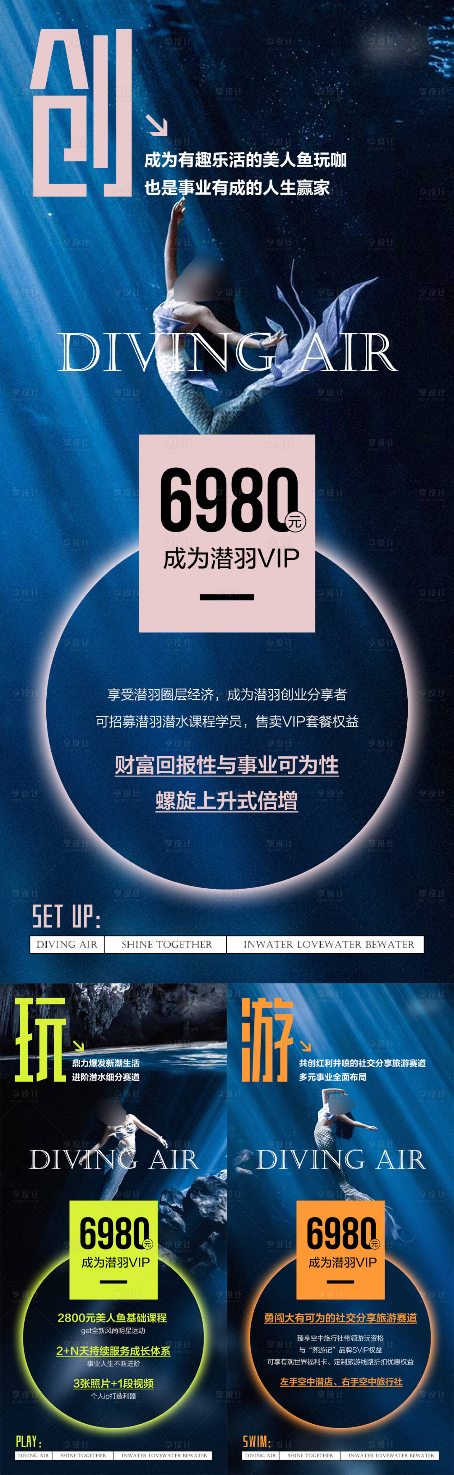 源文件下載【享設計】搜索編號：64510023911409650【美人魚潛水活動價格海報】