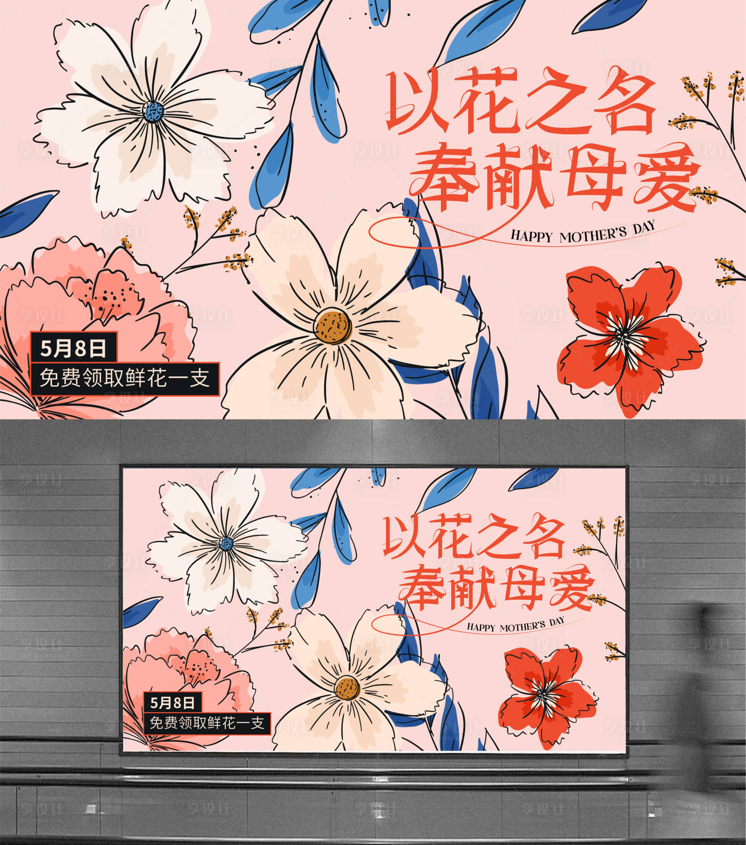 源文件下载【享设计】搜索编号：37720023725075809【礼献母亲节背景板】