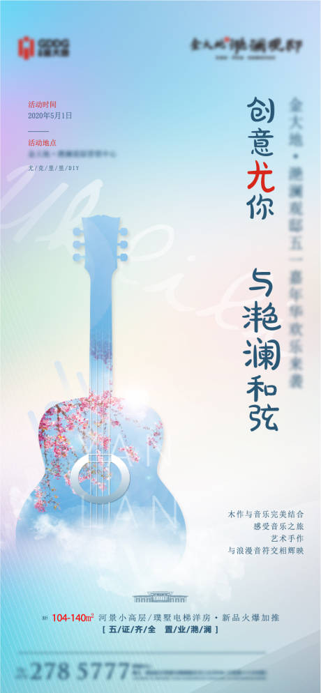 源文件下载【尤克里里DIY海报】编号：73120024004264443