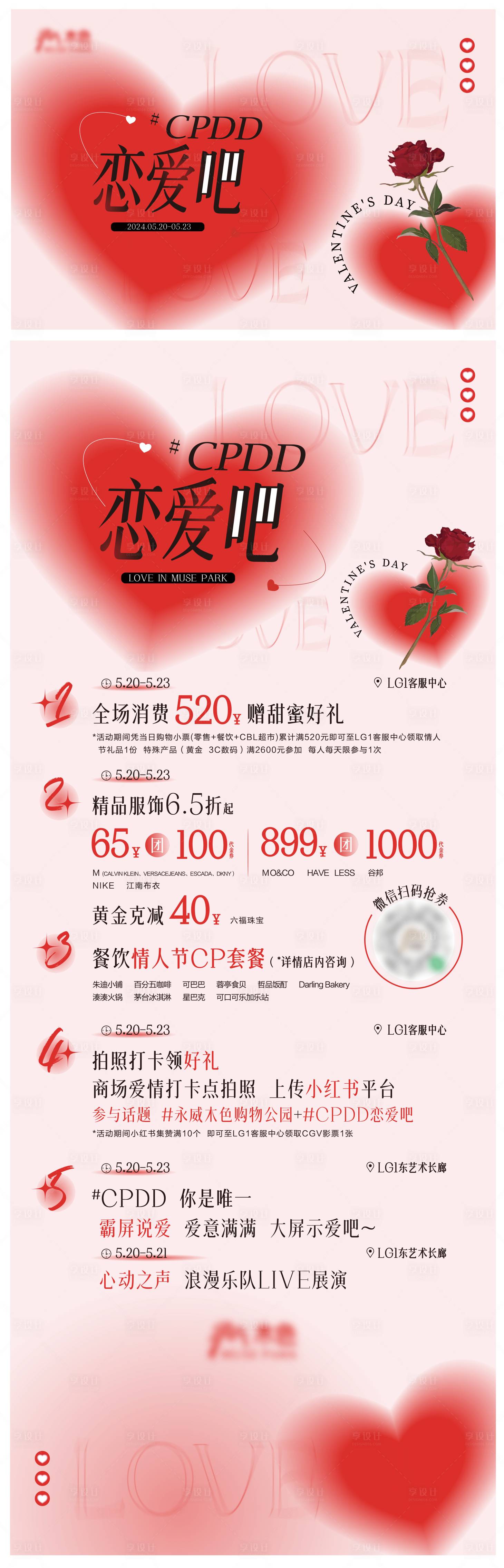 源文件下载【情人节主画面】编号：86100023915855117