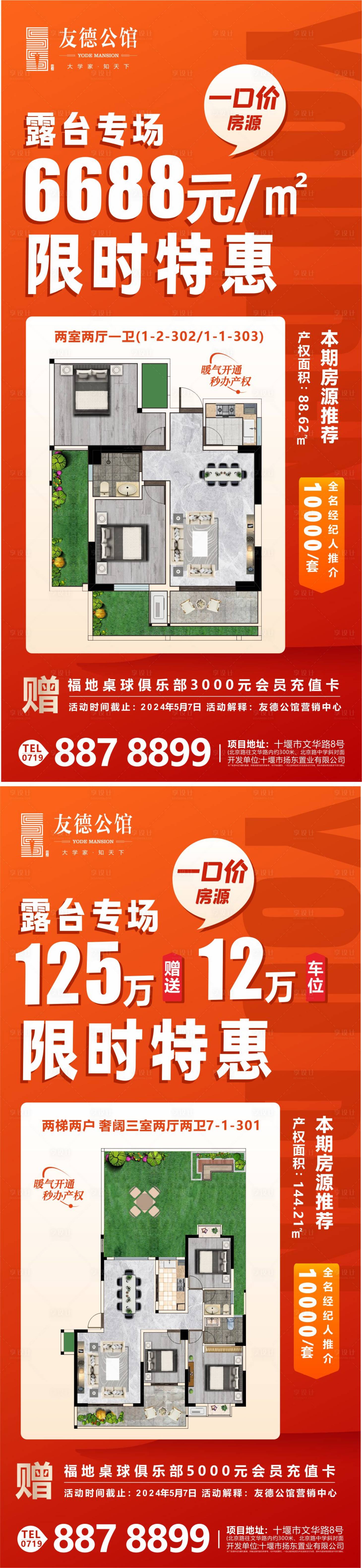 源文件下載【享設計】搜索編號：52010024076608222【限時特惠系列海報】