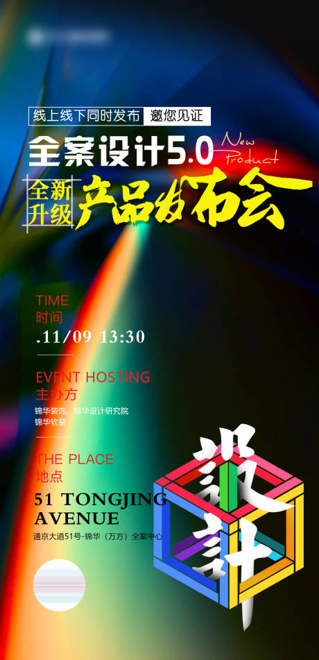 源文件下载【产品发布会海报】编号：98400024064401845