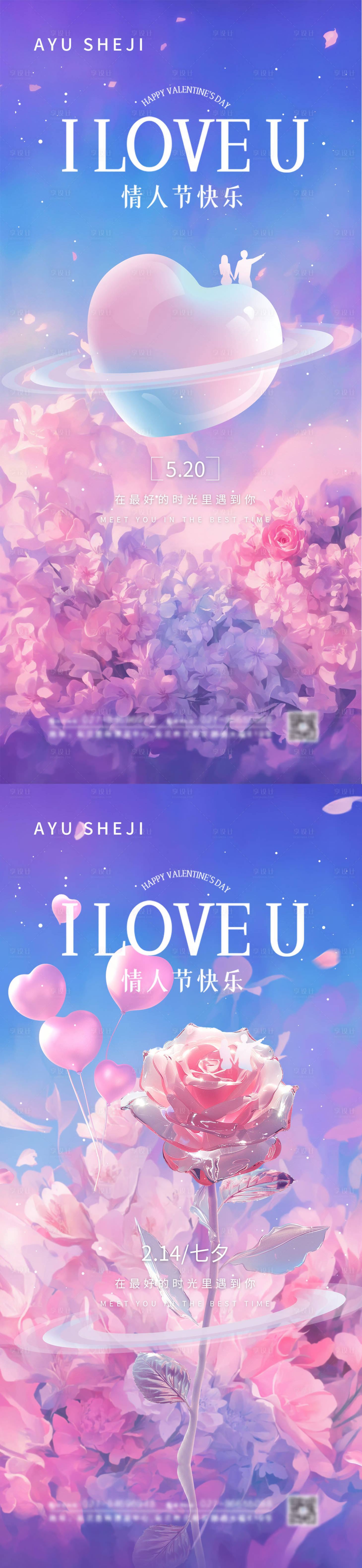 源文件下載【享設計】搜索編號：36280023834801049【情人節海報】