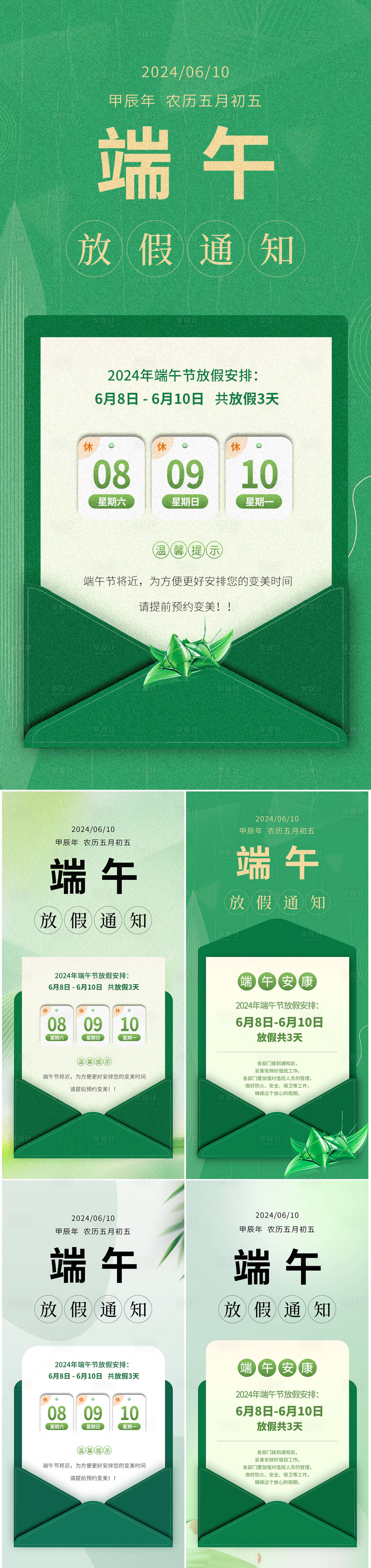 源文件下载【享设计】搜索编号：13830024022647454【医美美业端午节放假通知海报】