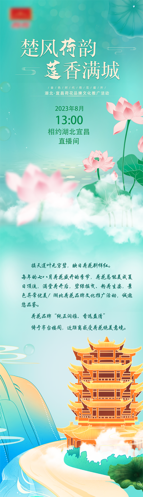 源文件下载【享设计】搜索编号：91420024148125304【活动长图】