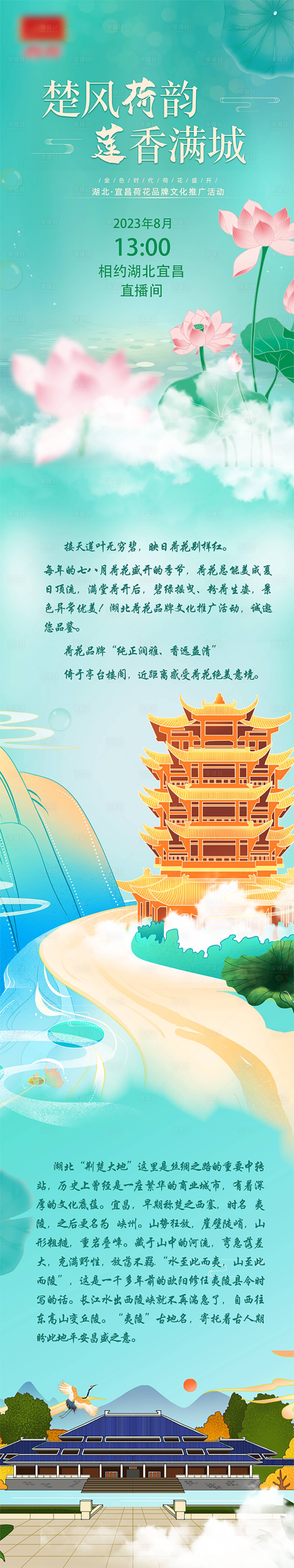源文件下載【享設計】搜索編號：91420024148125304【活動長圖】