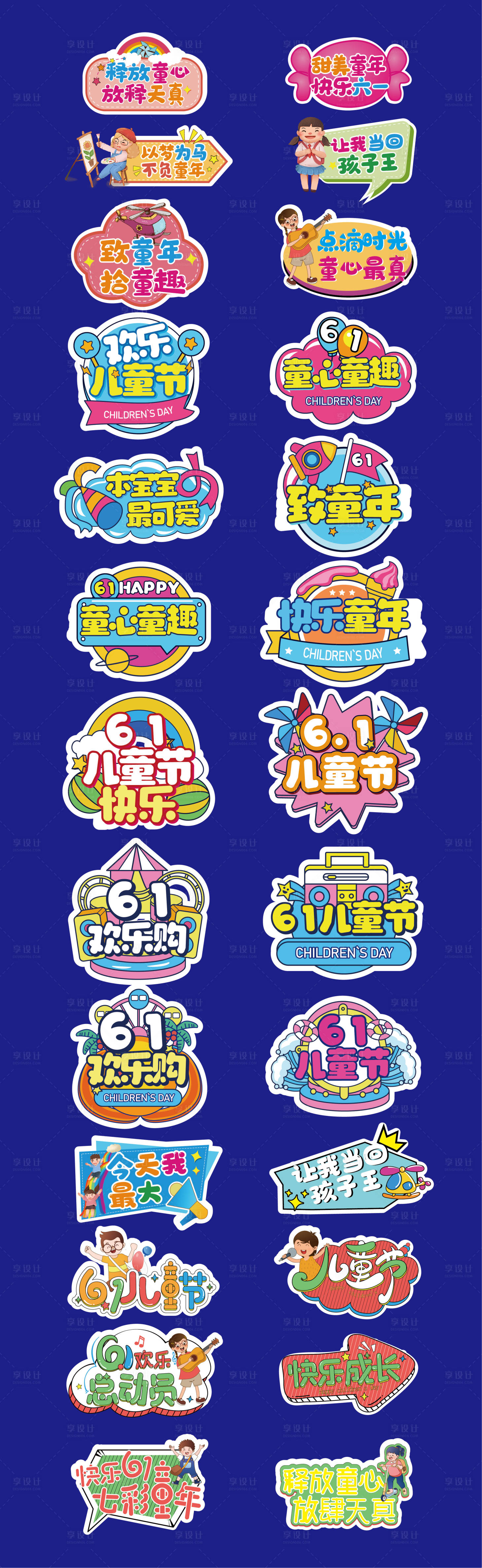 源文件下载【享设计】搜索编号：35070023811995209【六一儿童节手举牌】