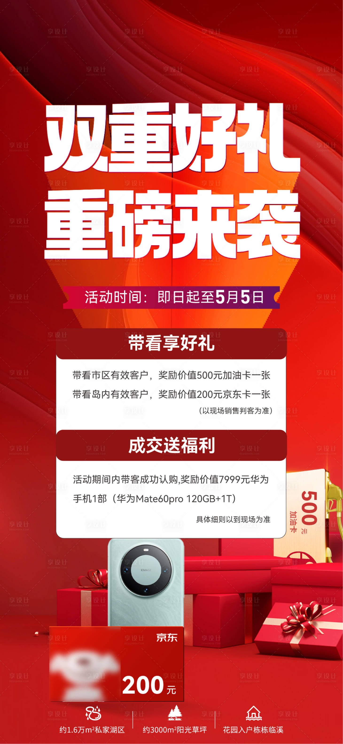 源文件下载【地产带看礼活动海报】编号：78770023727934565