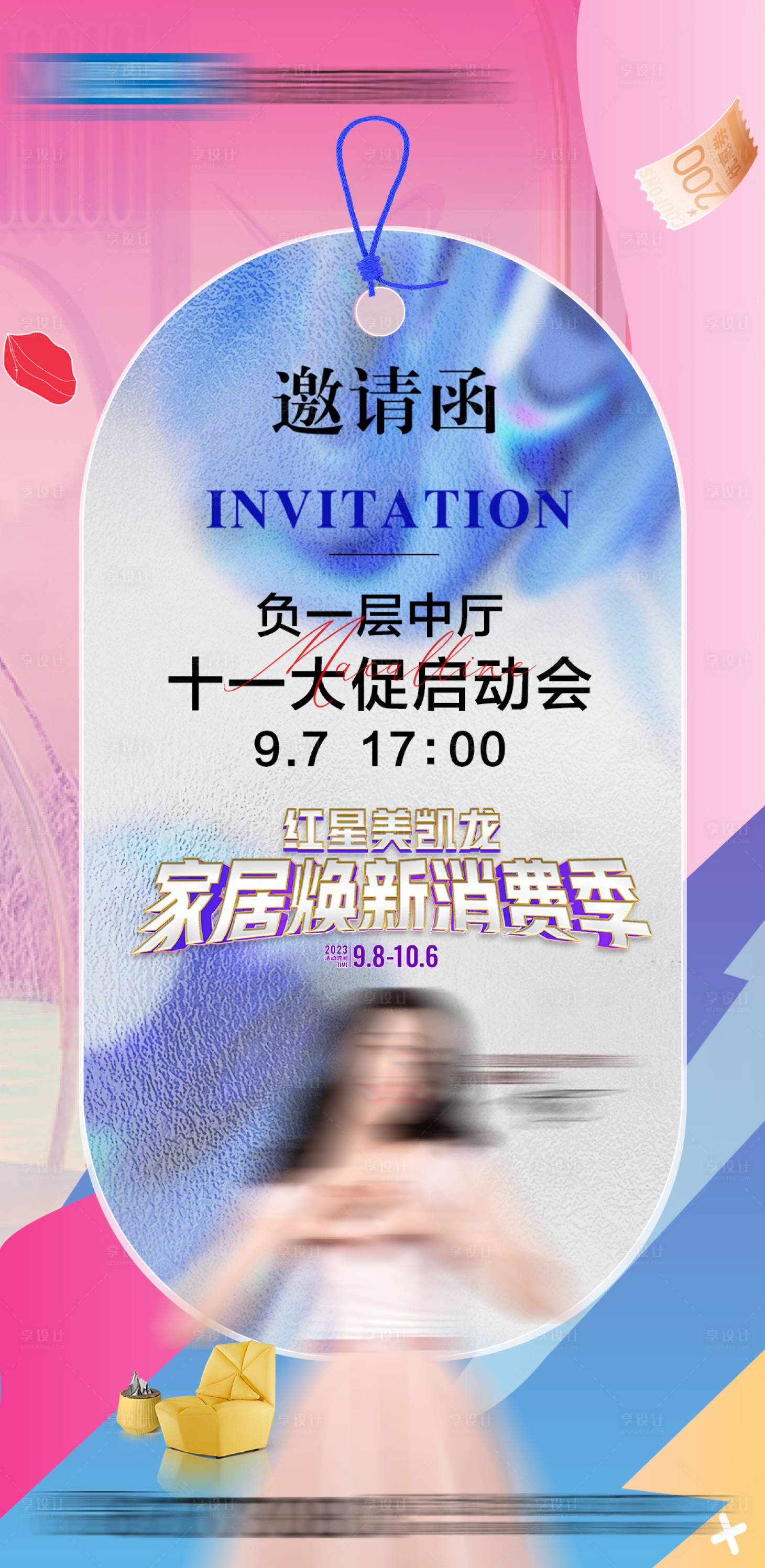 源文件下載【享設(shè)計(jì)】搜索編號(hào)：21850023960782181【啟動(dòng)會(huì)邀請(qǐng)函海報(bào)】