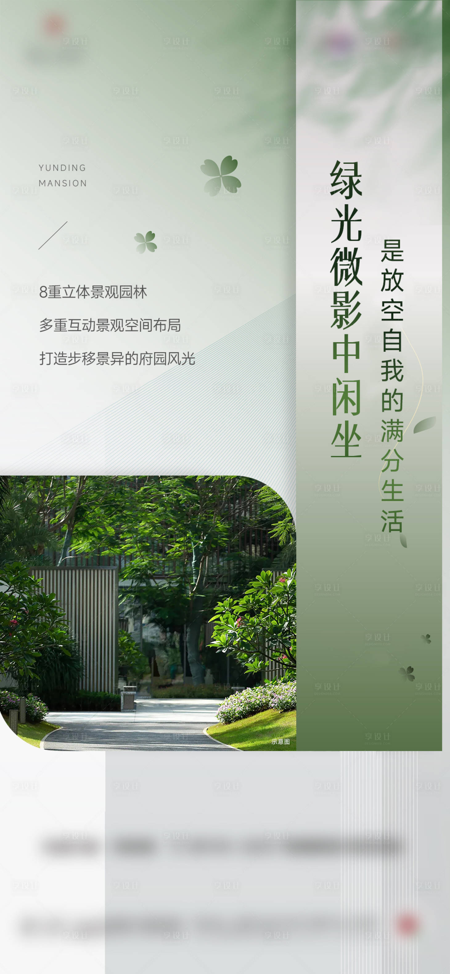 源文件下載【享設(shè)計(jì)】搜索編號(hào)：11650024003672870【公園社區(qū)配套園林海報(bào)】
