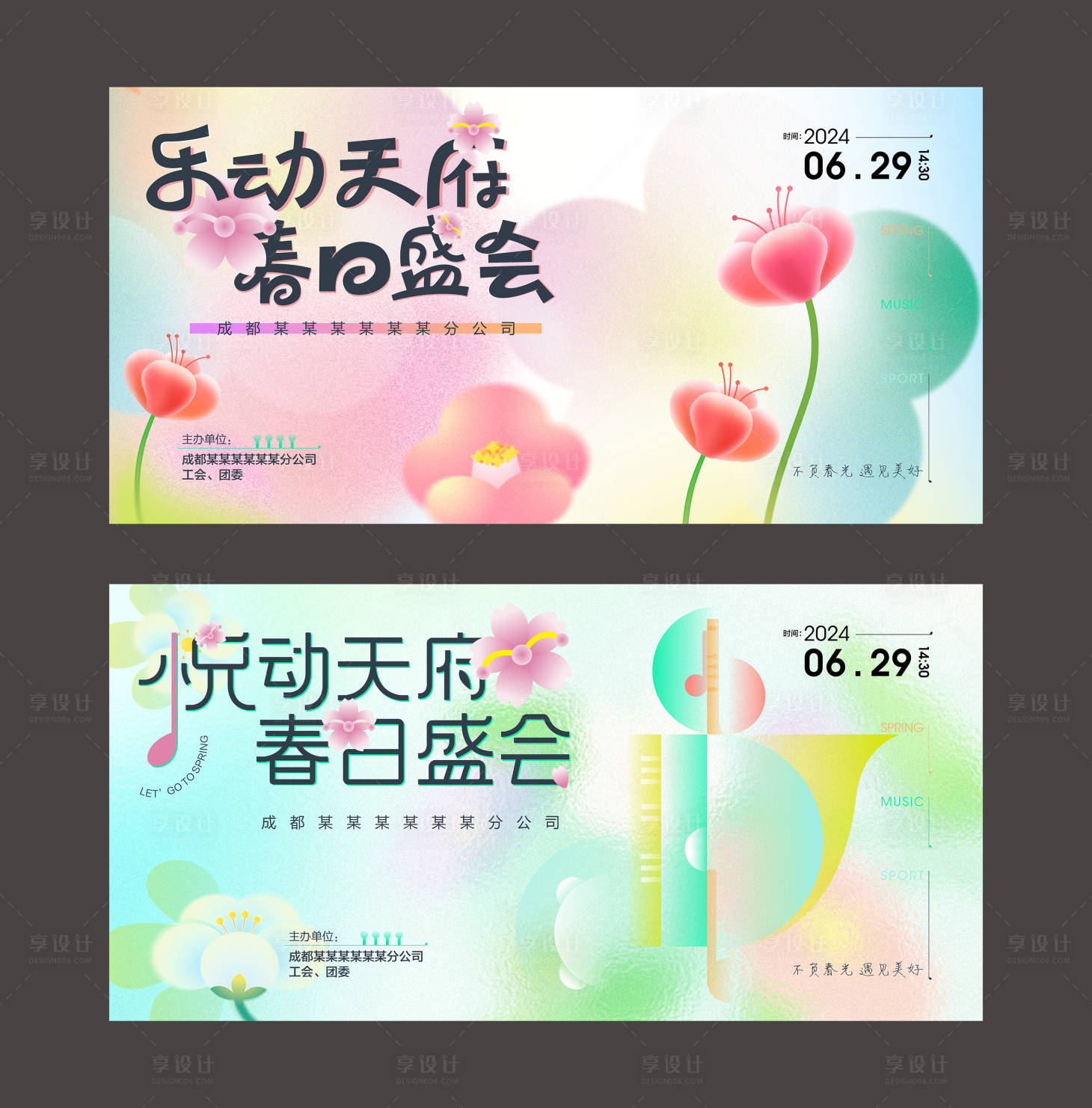 源文件下載【享設(shè)計】搜索編號：82170023756708499【春日氛圍活動背景板】