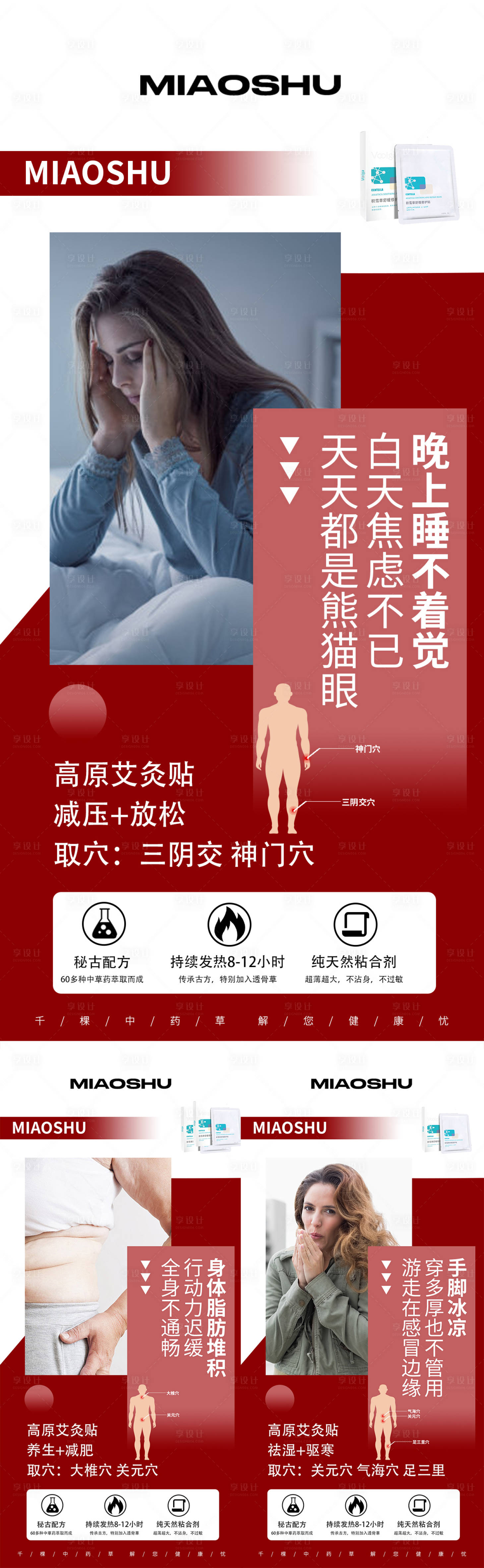 源文件下載【享設計】搜索編號：20950023977256800【艾灸穴位貼產品系列海報】
