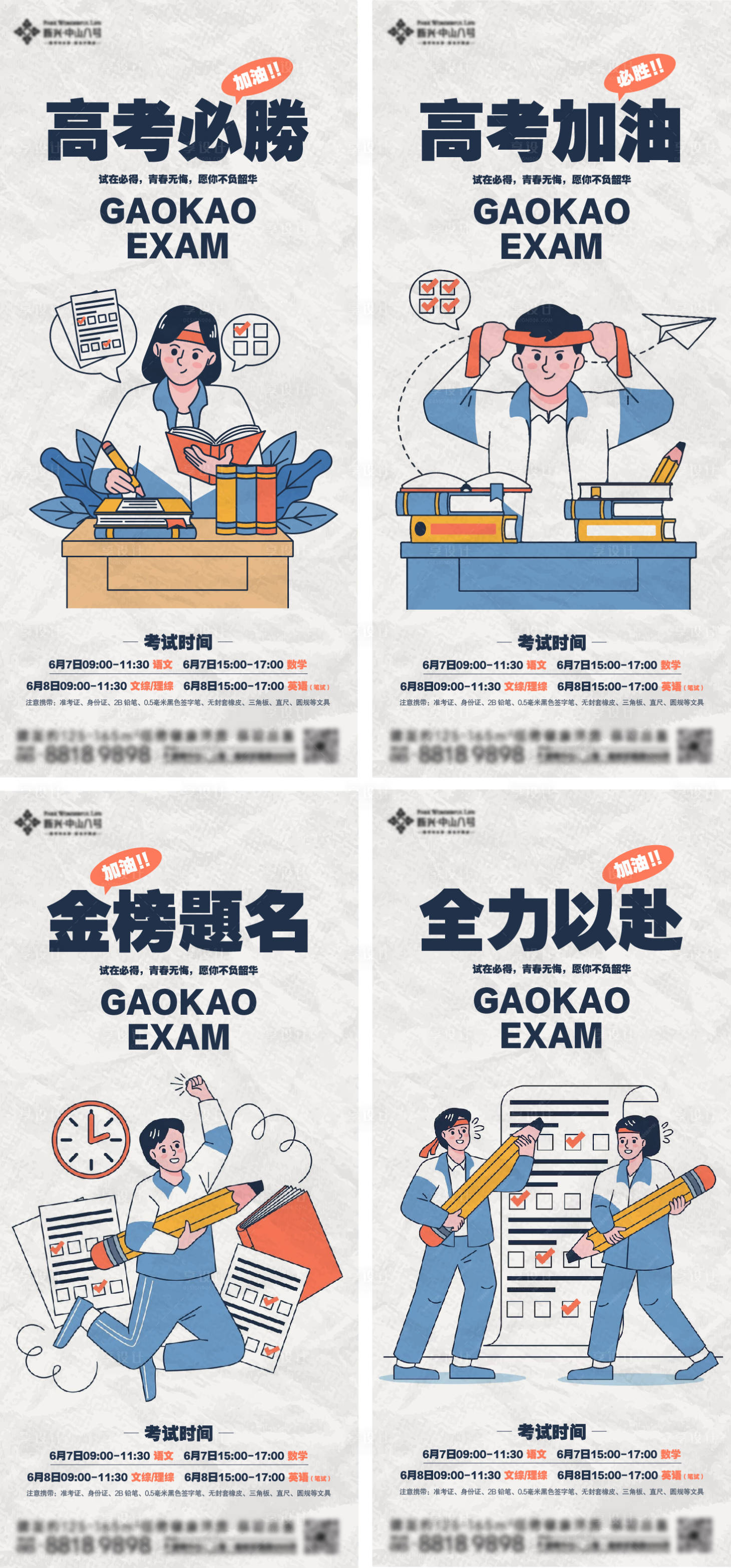 源文件下载【享设计】搜索编号：68590024167535854【高考加油提醒海报】