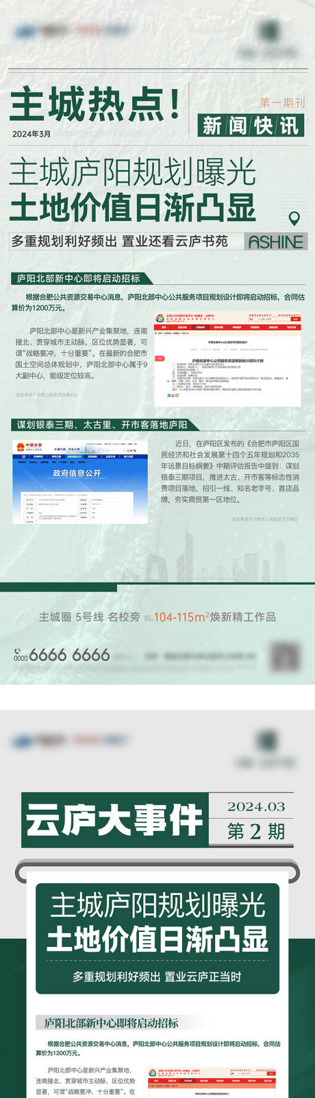 源文件下載【利好政策大事件海報】編號：20480023731111404