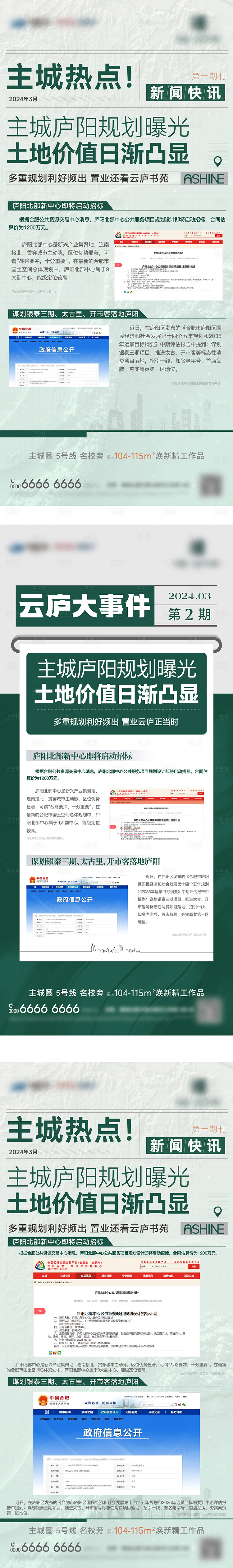 源文件下载【享设计】搜索编号：20480023731111404【利好政策大事件海报】