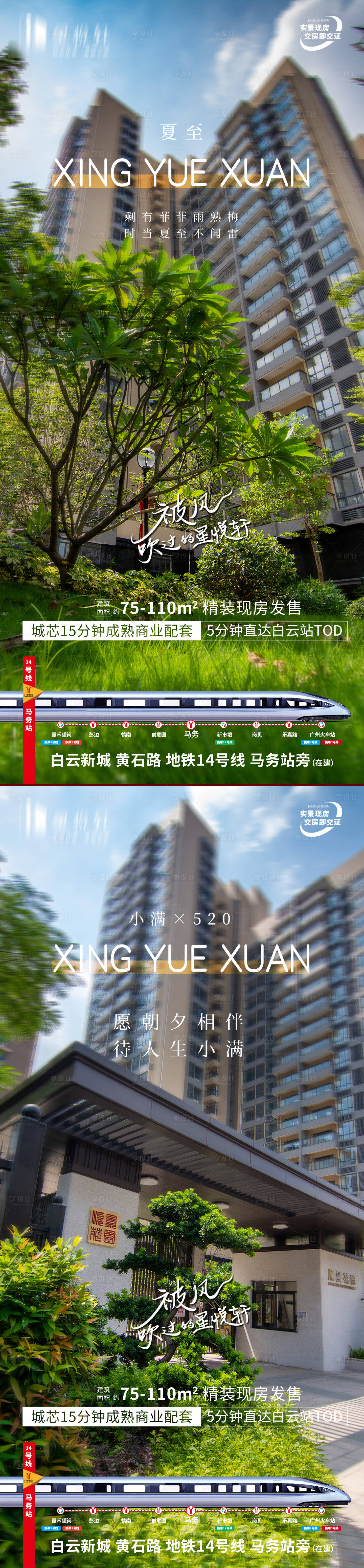 源文件下載【享設(shè)計(jì)】搜索編號：86980024208933283【24氣節(jié)之夏至與小滿房地產(chǎn)促銷海報(bào)】