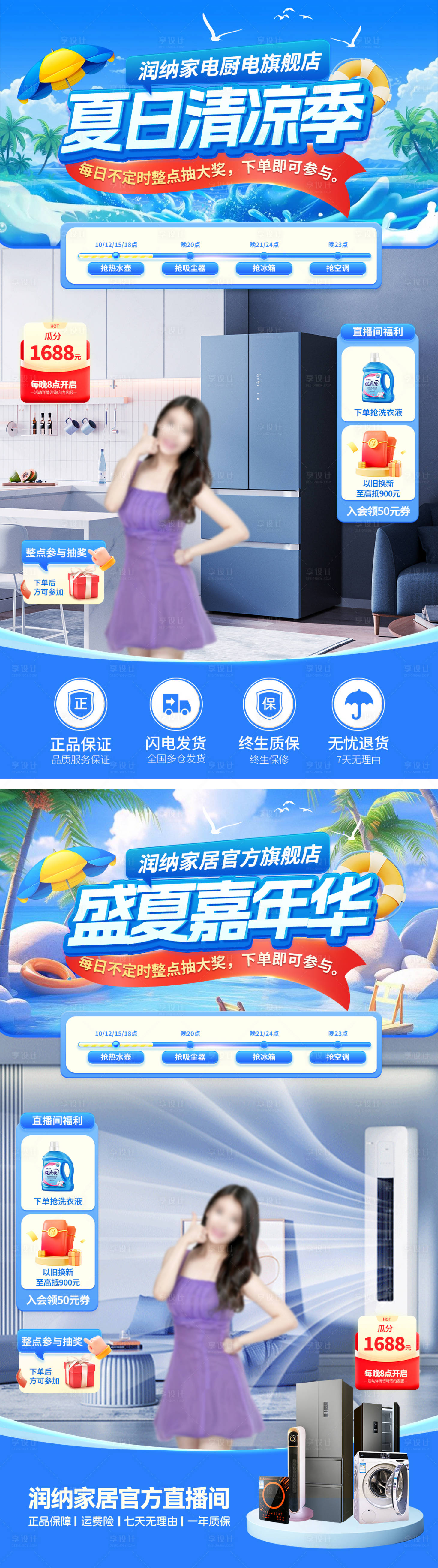 源文件下载【享设计】搜索编号：80730024136288076【盛夏家电厨电直播间背景banner】