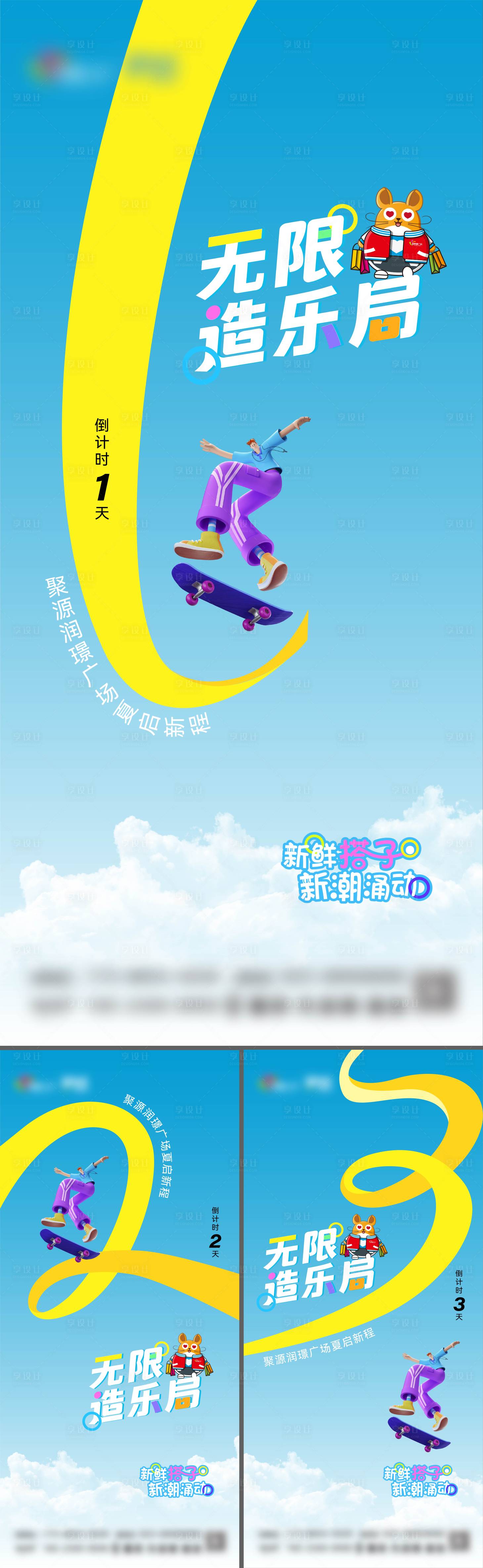 源文件下載【享設計】搜索編號：31440024073129310【商業倒計時海報】
