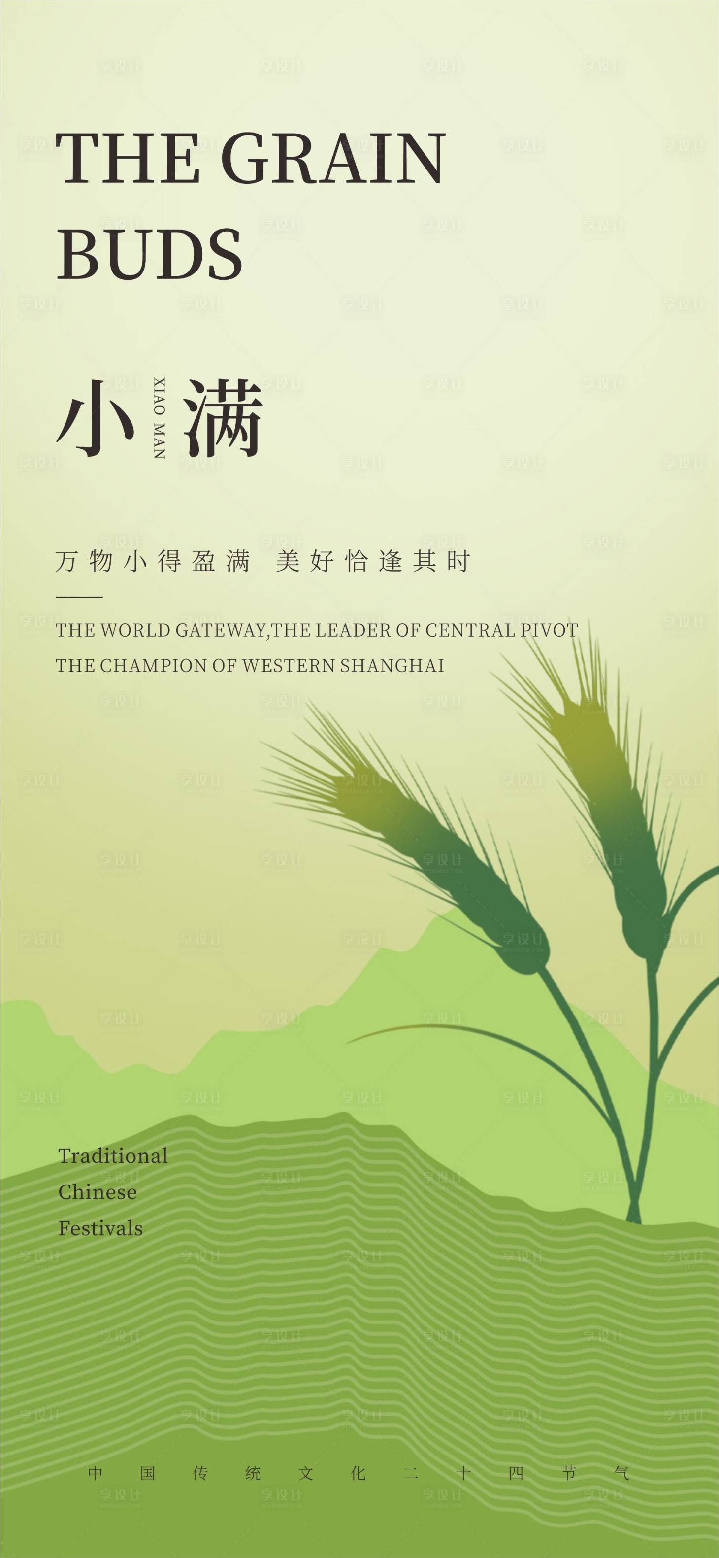 源文件下载【享设计】搜索编号：43310023775328800【小满海报】