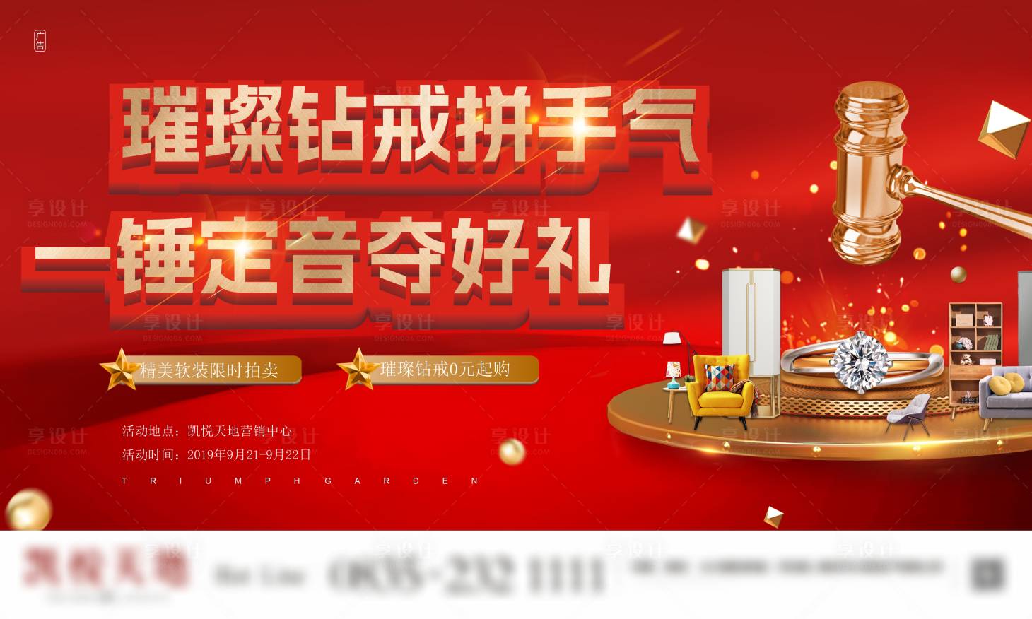 源文件下載【享設計】搜索編號：28910023788058186【拍賣海報】