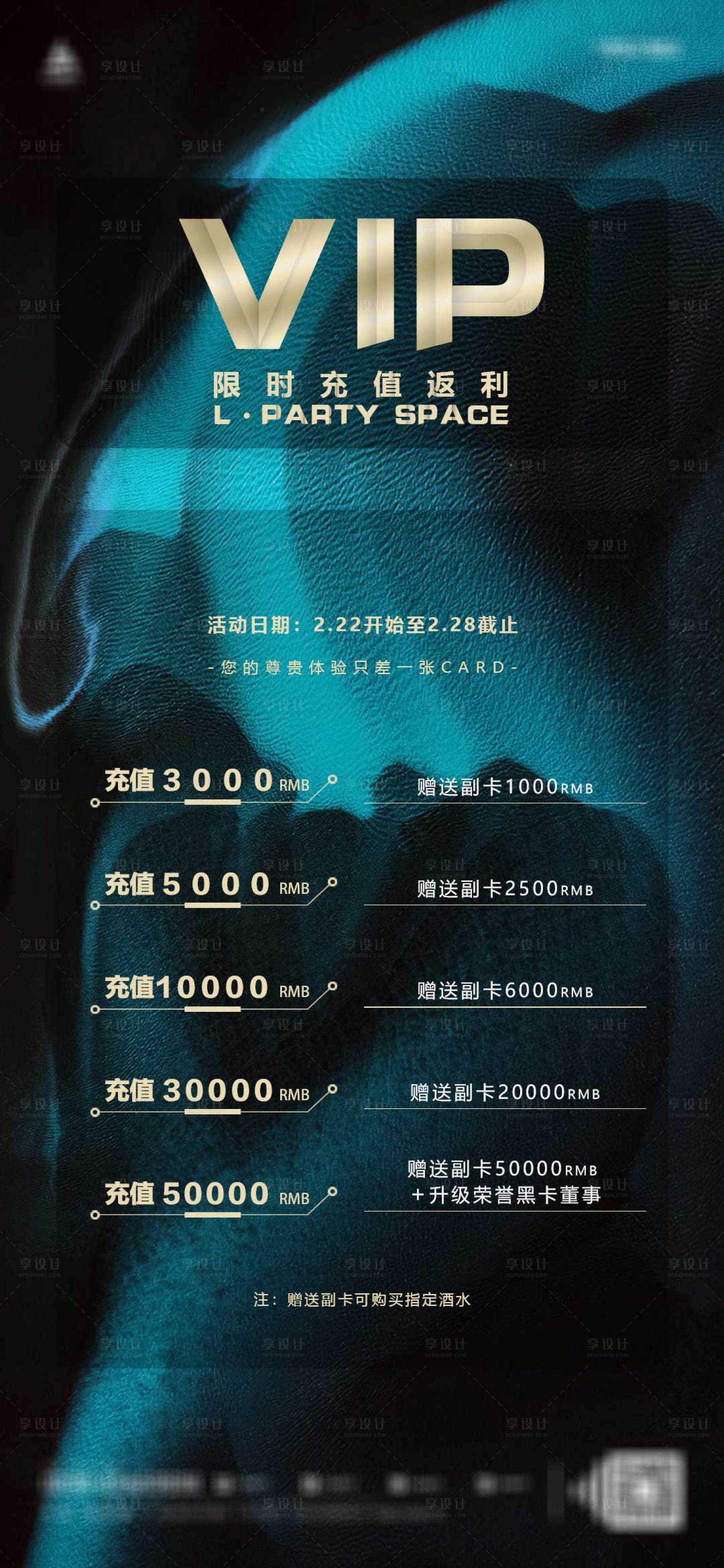 源文件下載【夜店充值活動海報】編號：79280023758396317
