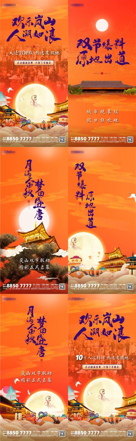 源文件下载【享设计】搜索编号：82670024136447300【盛唐中秋节国庆节双节联动活动系列海报】