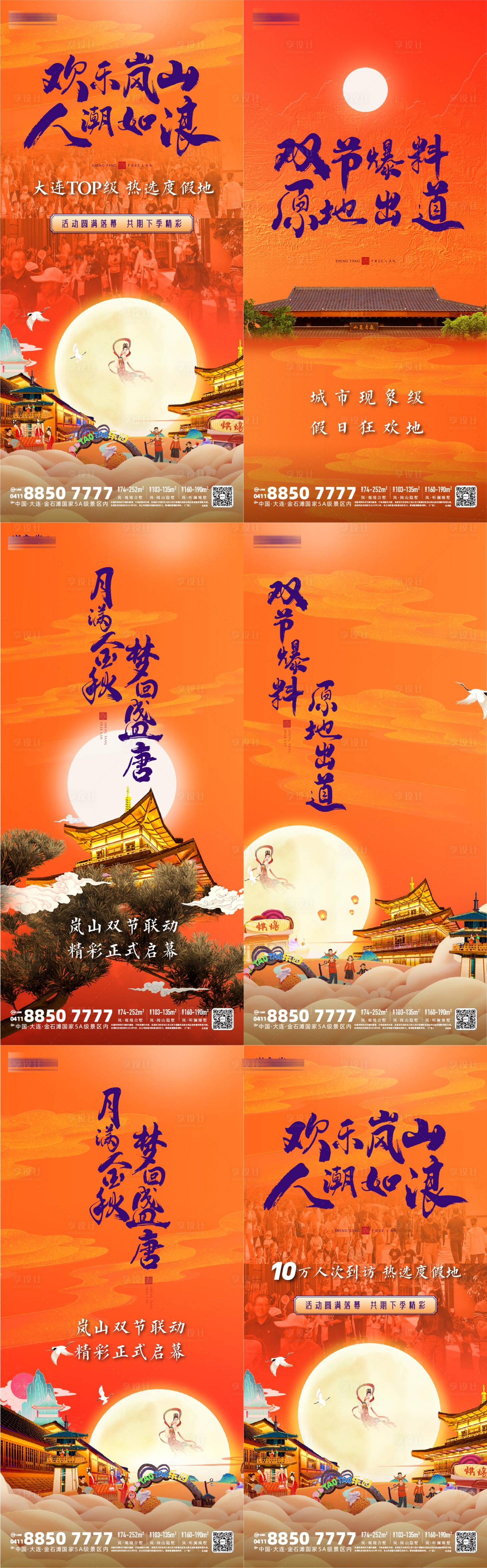 源文件下载【享设计】搜索编号：82670024136447300【盛唐中秋节国庆节双节联动活动系列海报】