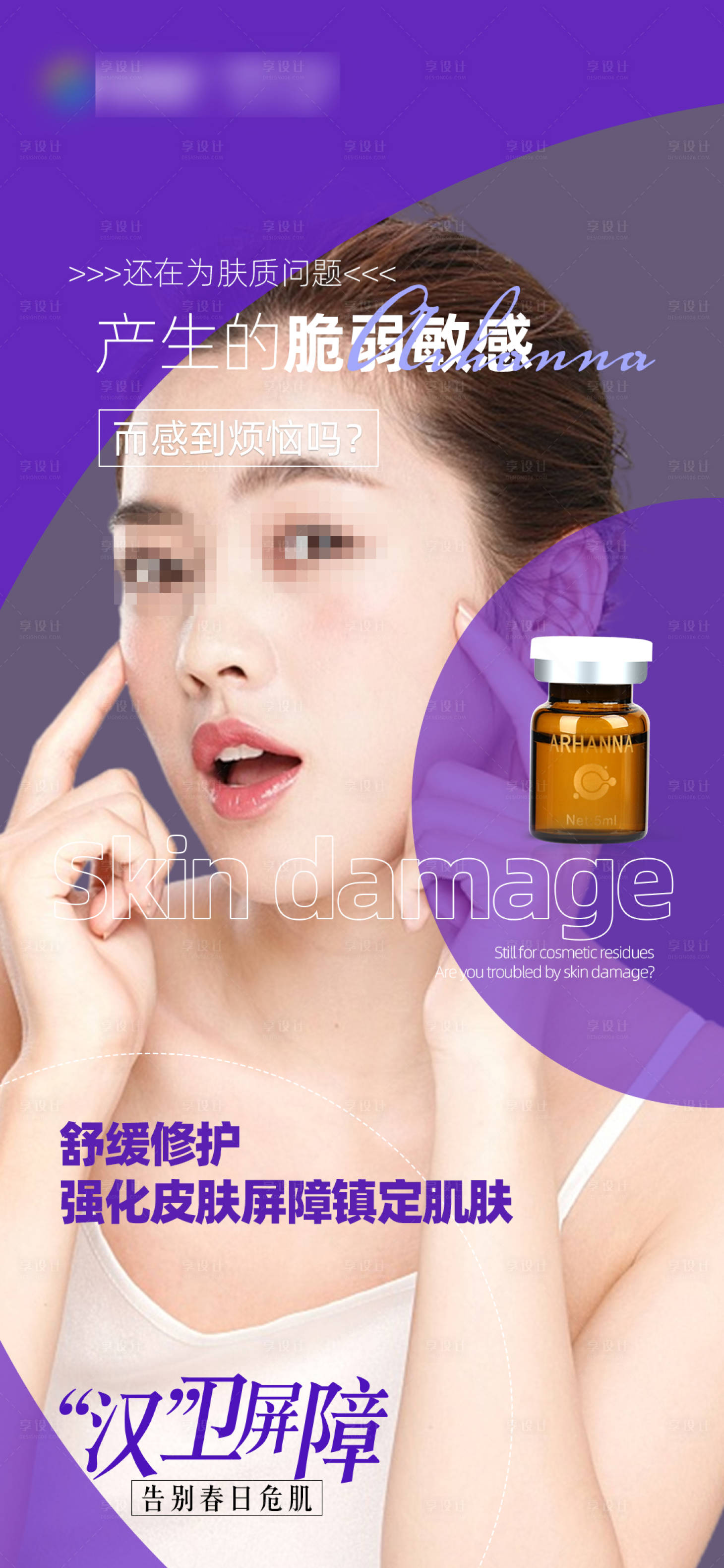 源文件下载【享设计】搜索编号：11500023689313858【医美活动海报】