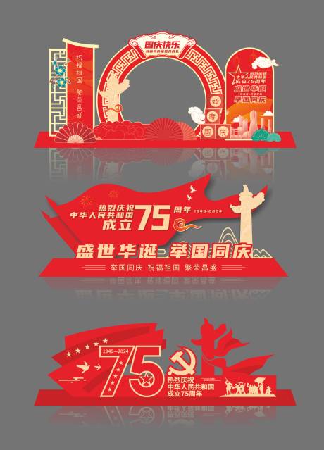 源文件下载【国庆节活动美陈】编号：93660023739018924