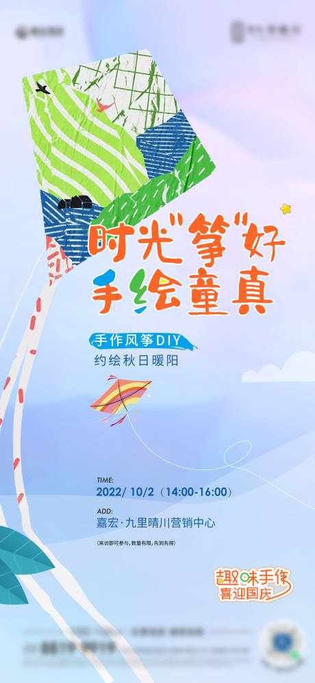 源文件下載【享設計】搜索編號：16080023941738926【風箏diy活動海報】