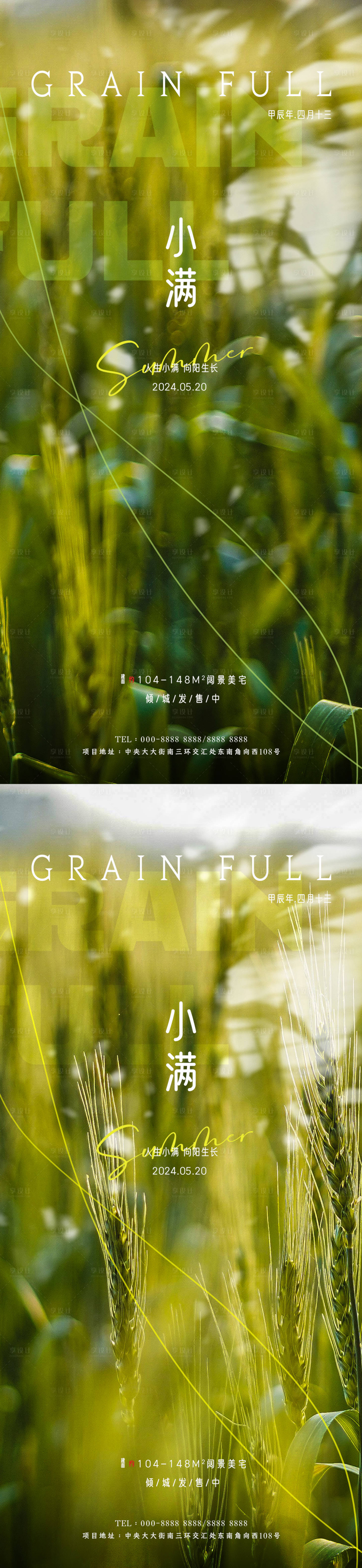 源文件下載【享設計】搜索編號：83040023899012737【小滿節氣海報】