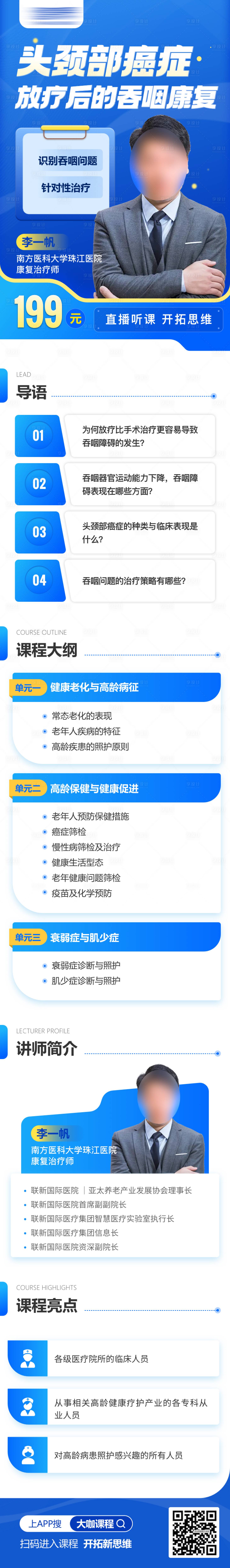 源文件下载【康复课程详情页】编号：83010023903748983