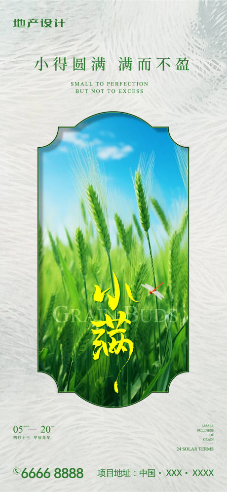 源文件下載【享設(shè)計(jì)】搜索編號(hào)：49140023801883692【小滿海報(bào)】