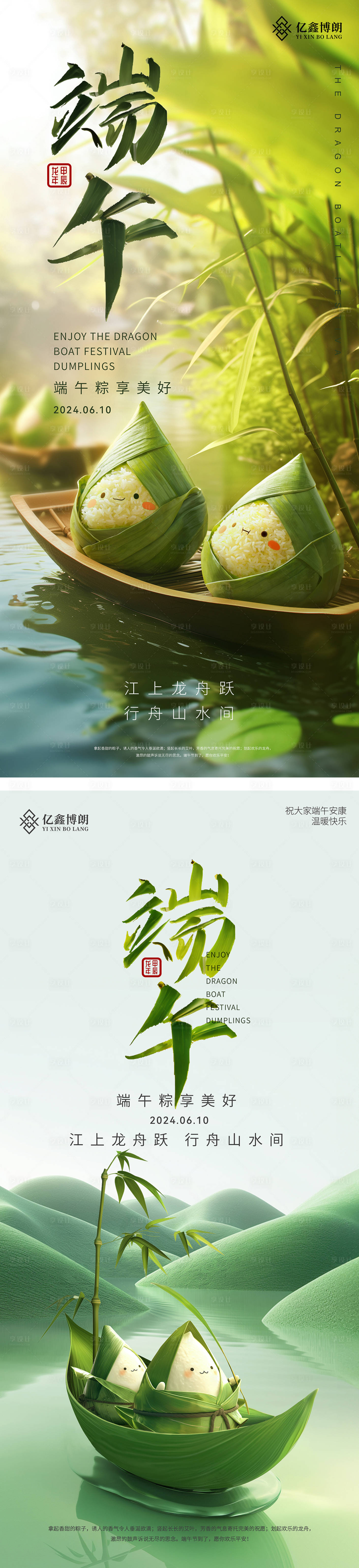 源文件下載【享設計】搜索編號：50510023955633136【端午節(jié)海報】